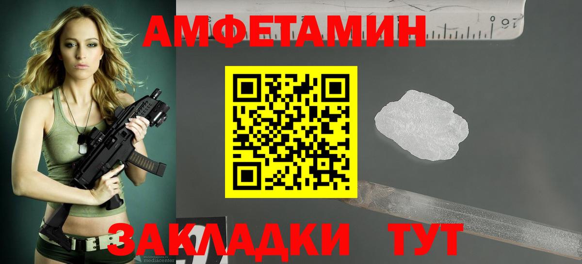 Amphetamine  Вход с VPN  Малгобек  АМФ Розовый 