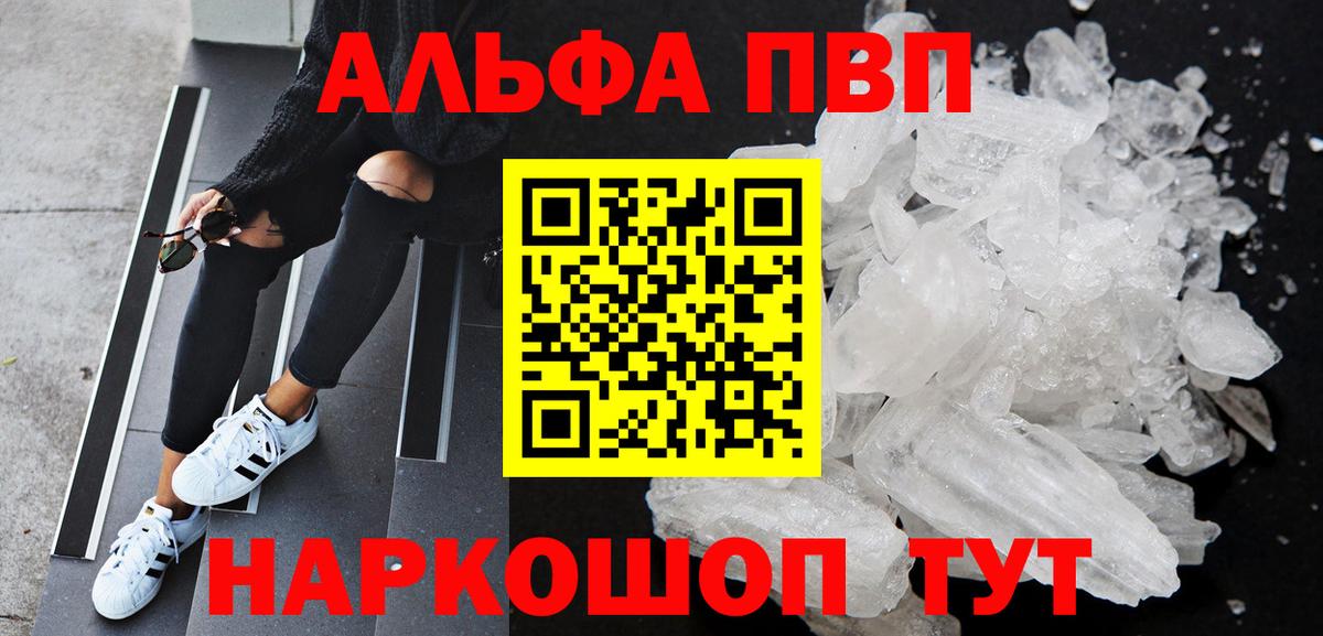 APVP СК  Вход с VPN  Малгобек  Alpha PVP Соль  Альфа ПВП кристаллы 