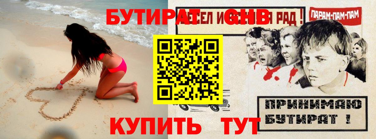 БУТИРАТ  Бутират жидкий экстази  Вход с VPN  Малгобек 