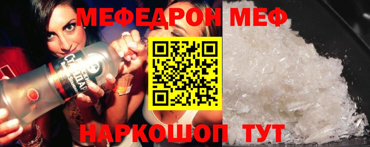 Малгобек  МЯУ-МЯУ  Меф  Вход с VPN  Мефедрон 4 MMC 