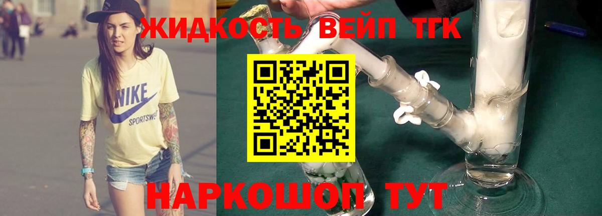 ТГК THC oil Малгобек